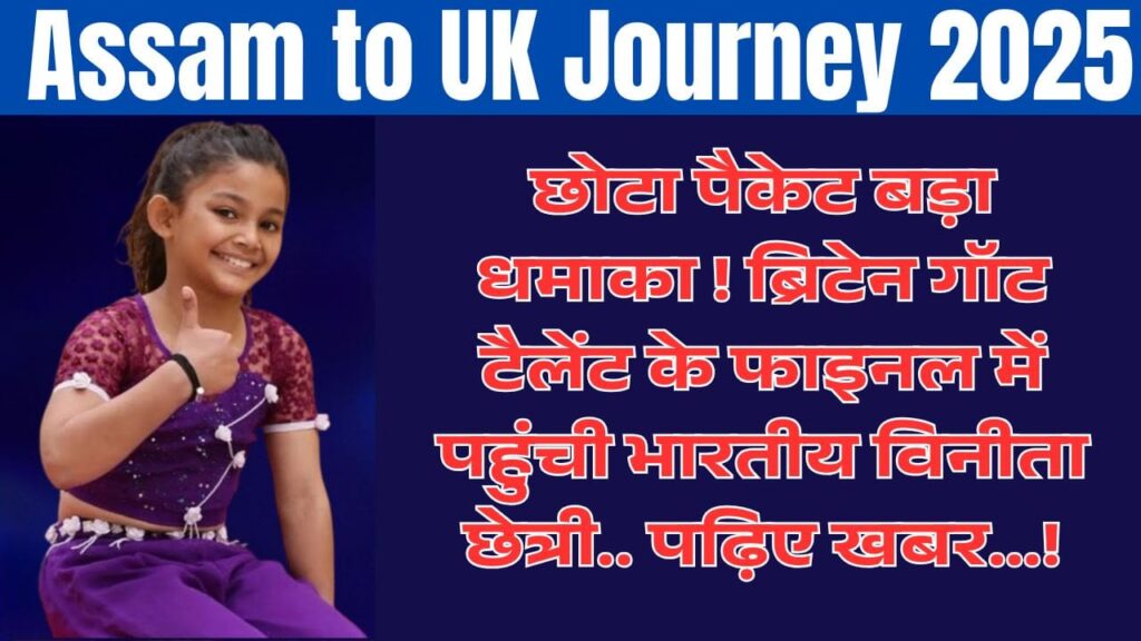 Assam to UK Journey 2025