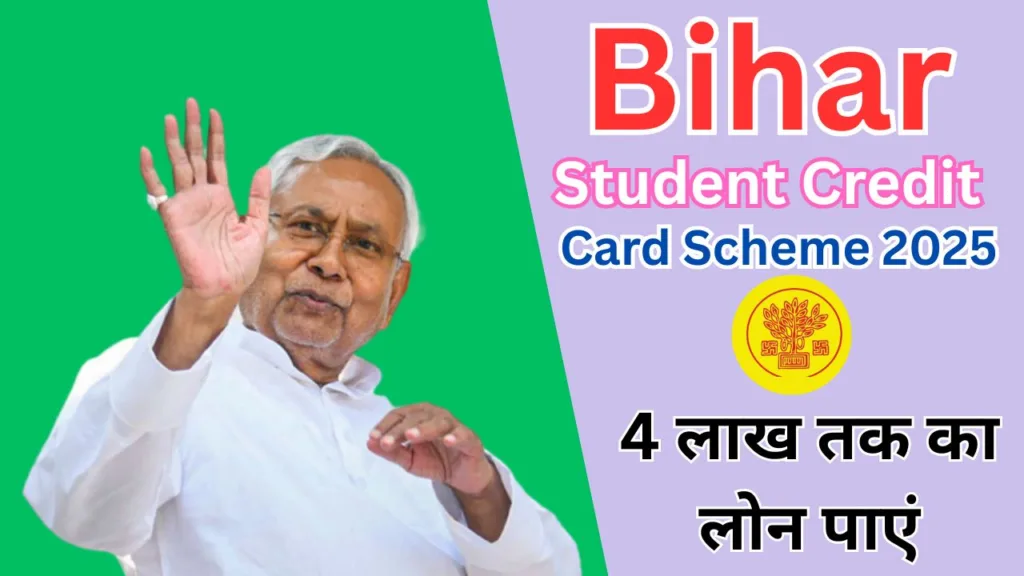 Bihar Student Credit Card Scheme