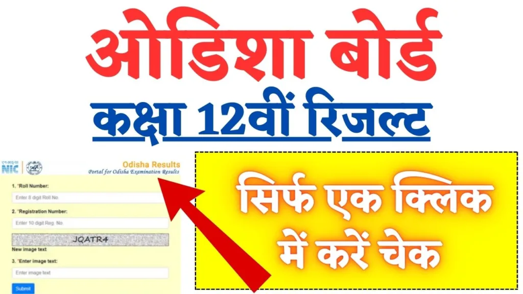 Odisha Class 12 Result 2025 Name Wise