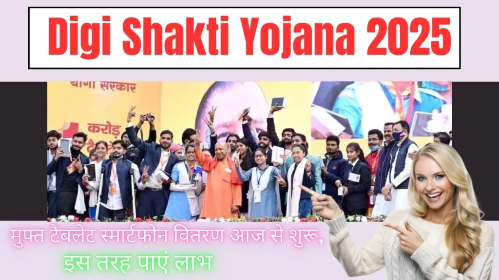 Digi Shakti Yojana 2025