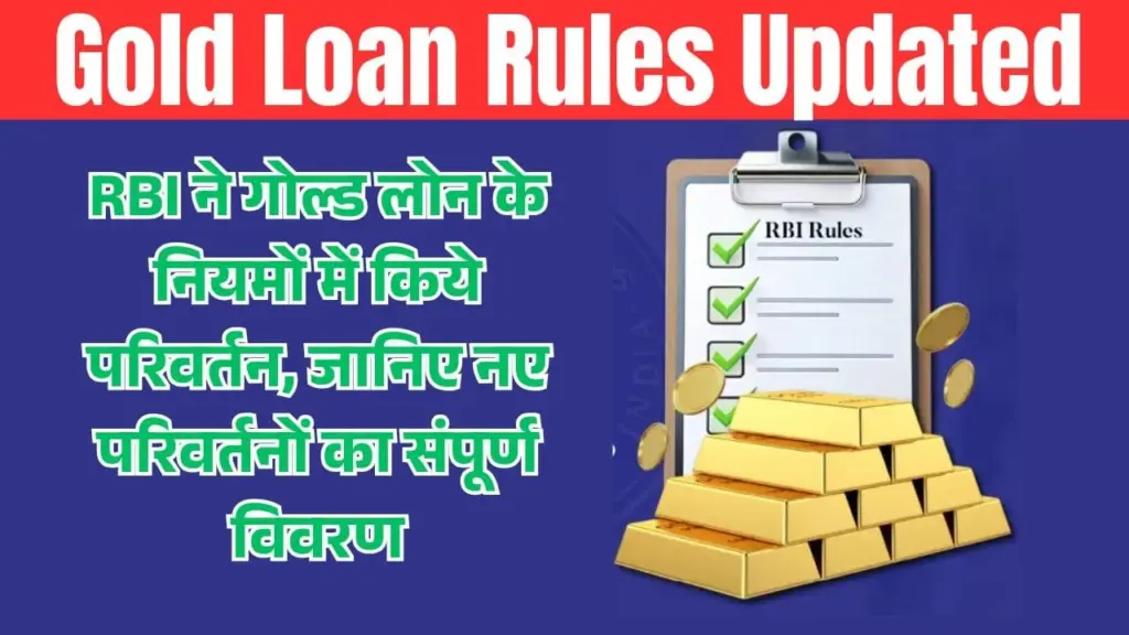 Gold Loan Rules Updated