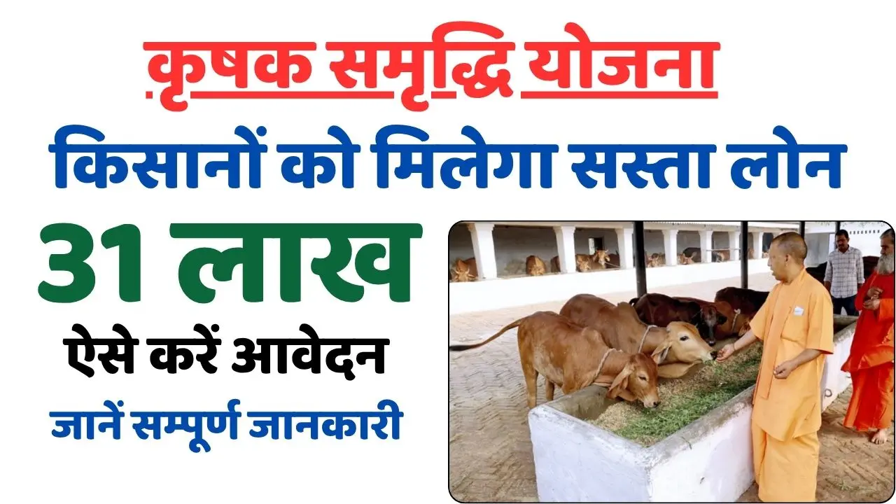 Krishak Samridhi Yojana 2025