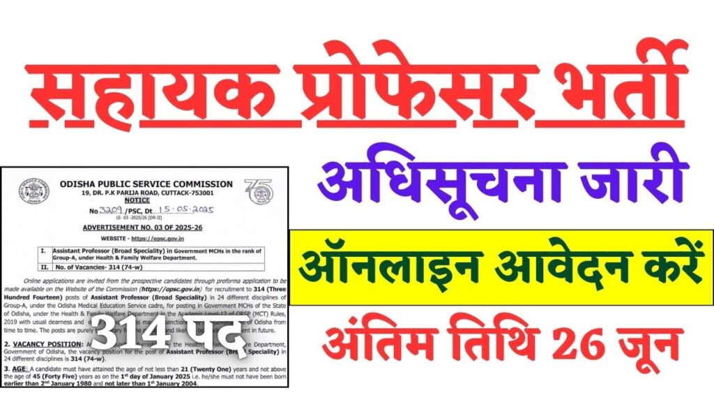 OPSC Assistant Professor Recruitment 2025 Apply Online