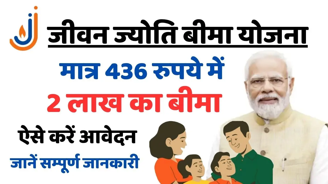 PM Jeevan Jyoti Bima Yojana 2025