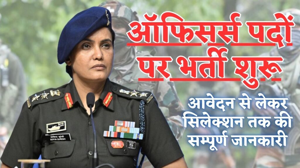 Territorial Army Officers Apply Online 2025