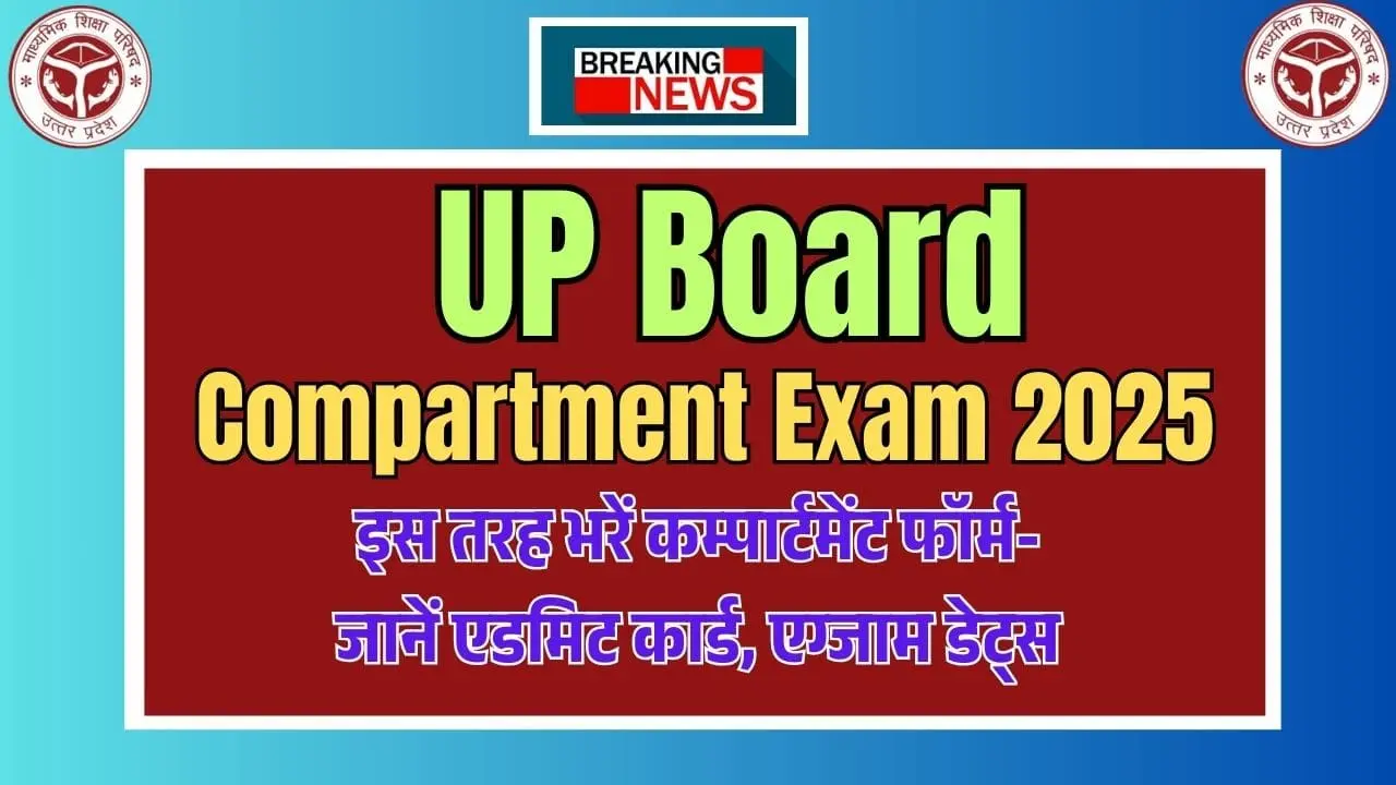 UP Board Compartment Exam 2025