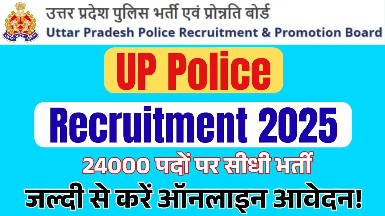 UP Police Recruitment 2025